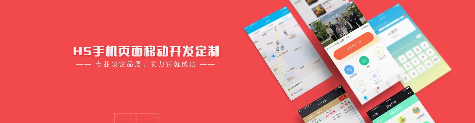 H5移动网页、wap端、手机官网定制开发